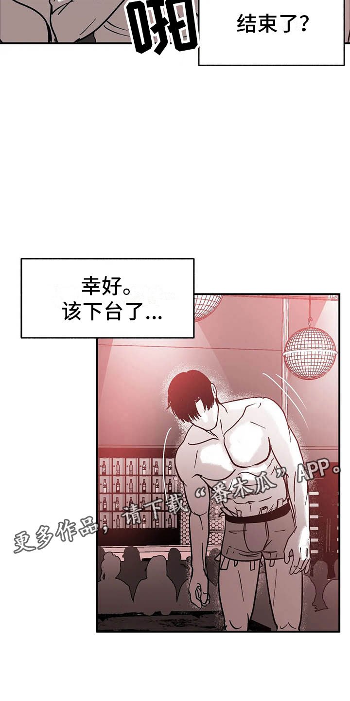 第7章：下台之后
