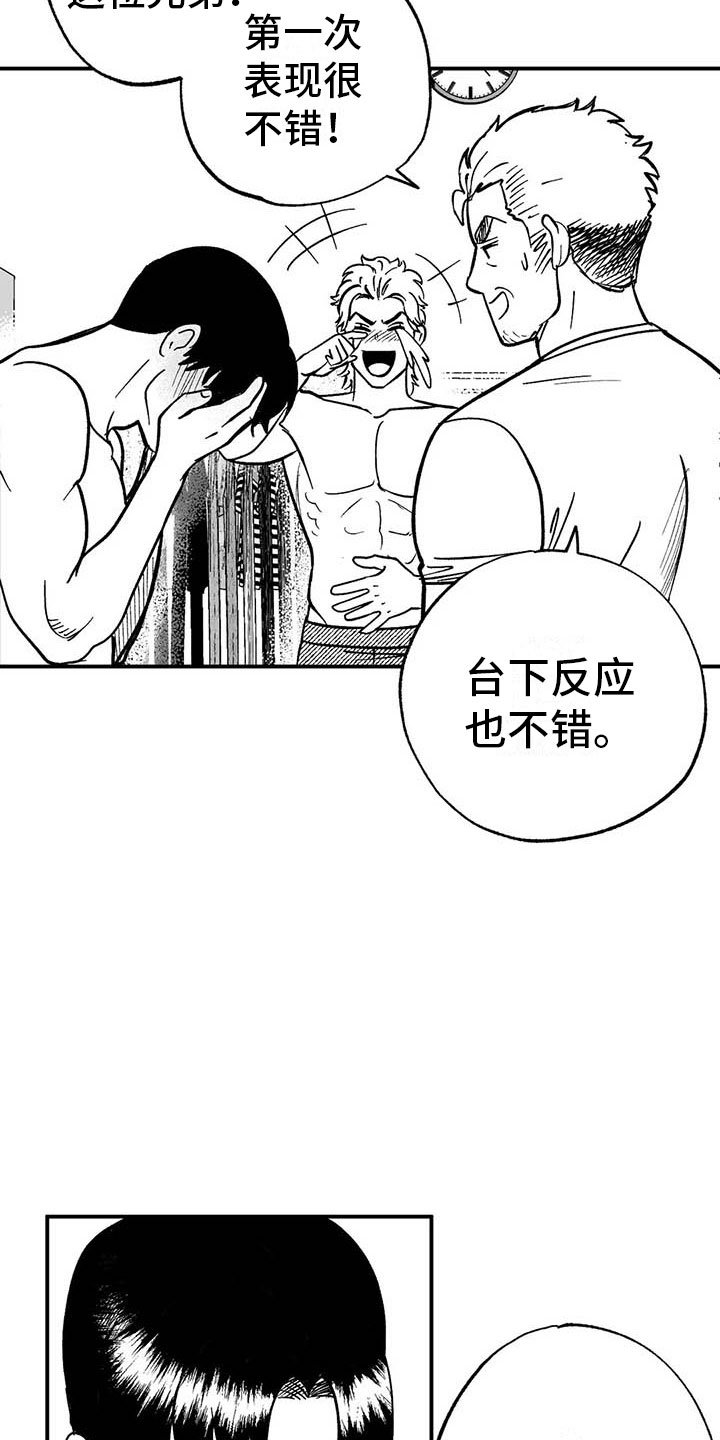 第7章：下台之后