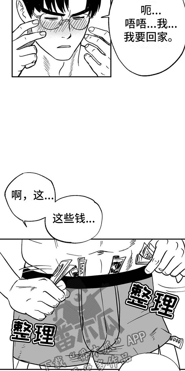 第7章：下台之后