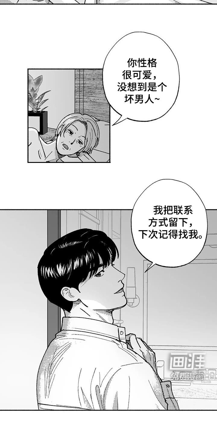第71章：坏男人