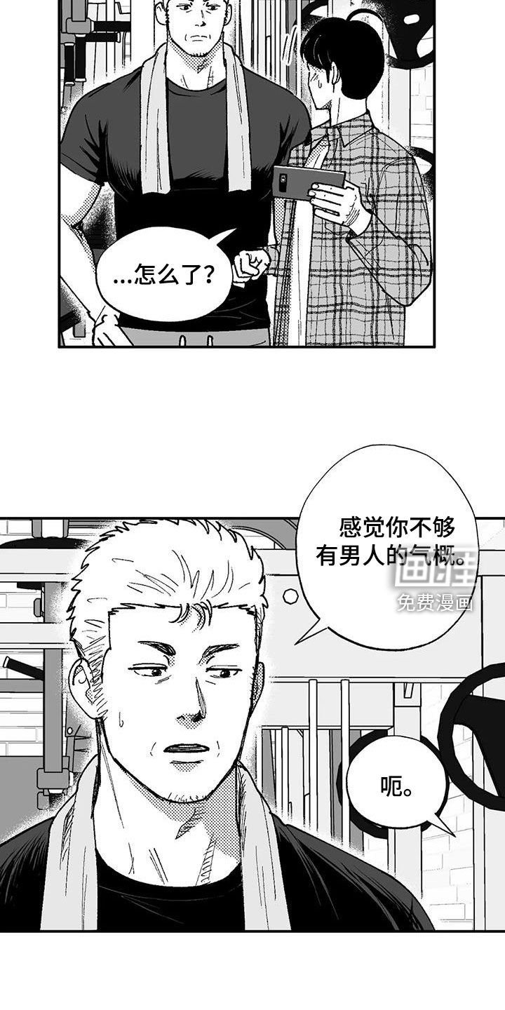第73章：没有男子气概