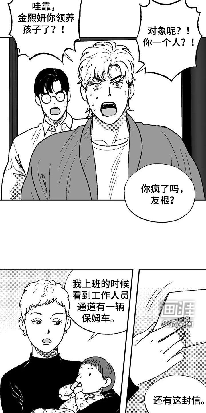 第77章：给孩子找爹