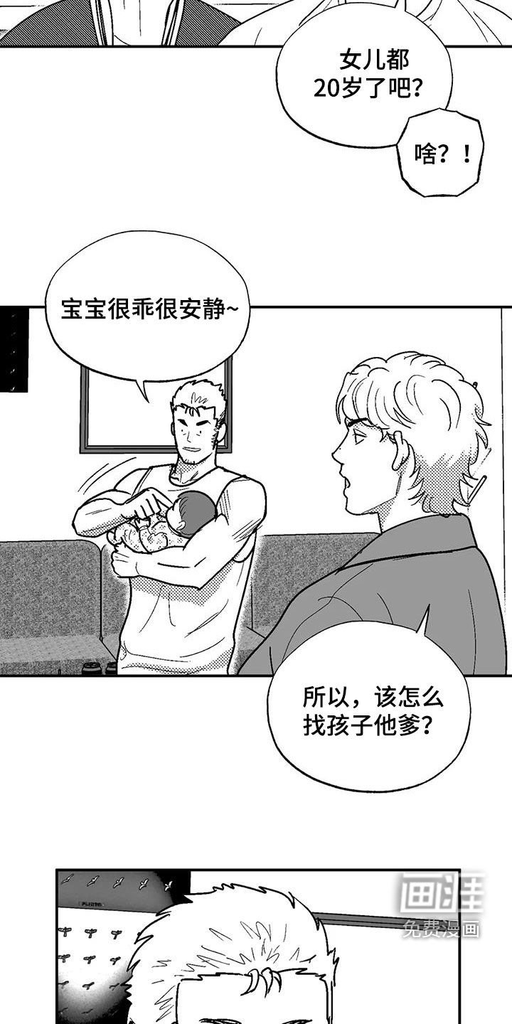 第77章：给孩子找爹