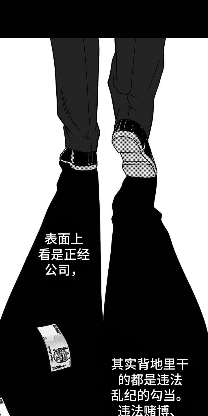 第8章：无色刺青