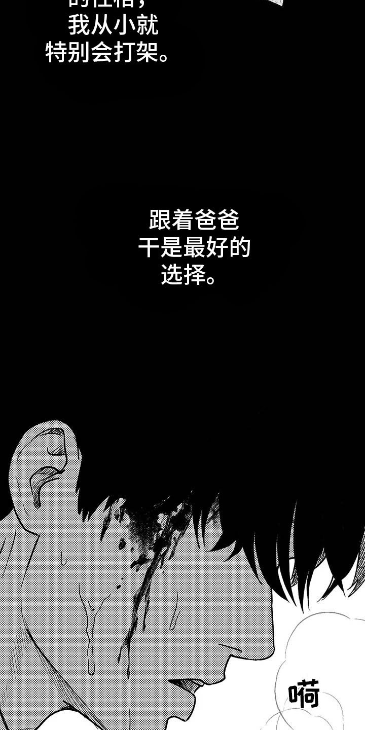 第8章：无色刺青