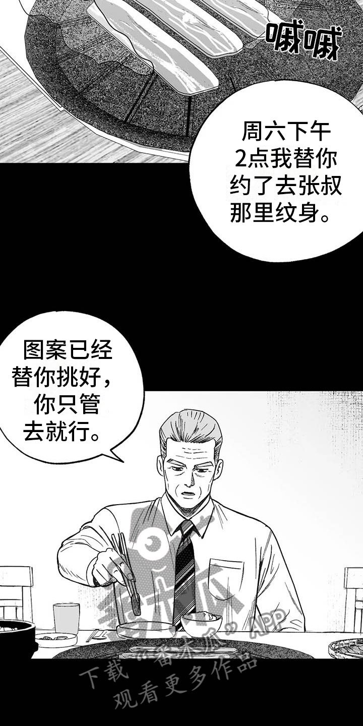 第8章：无色刺青