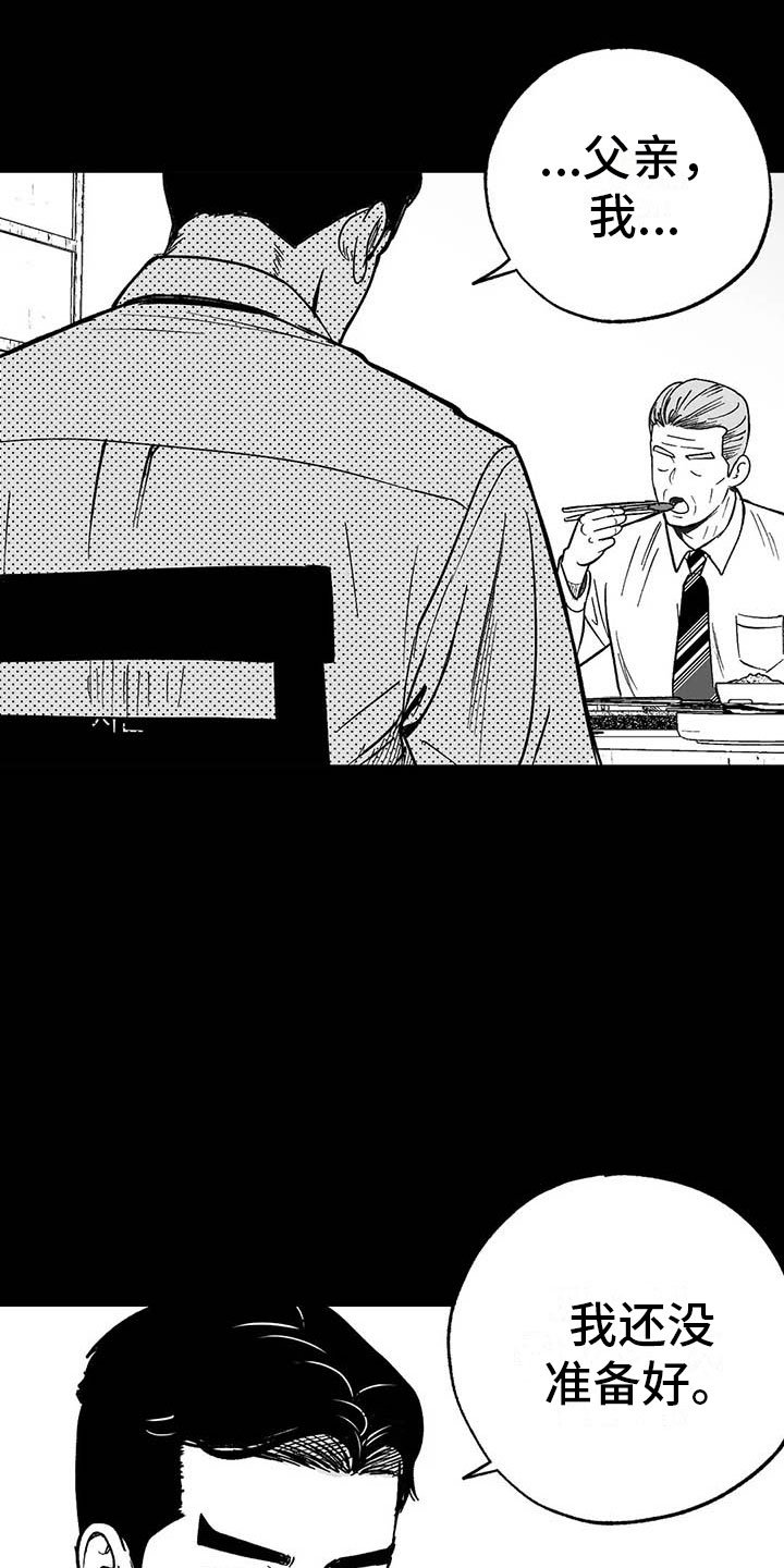 第8章：无色刺青