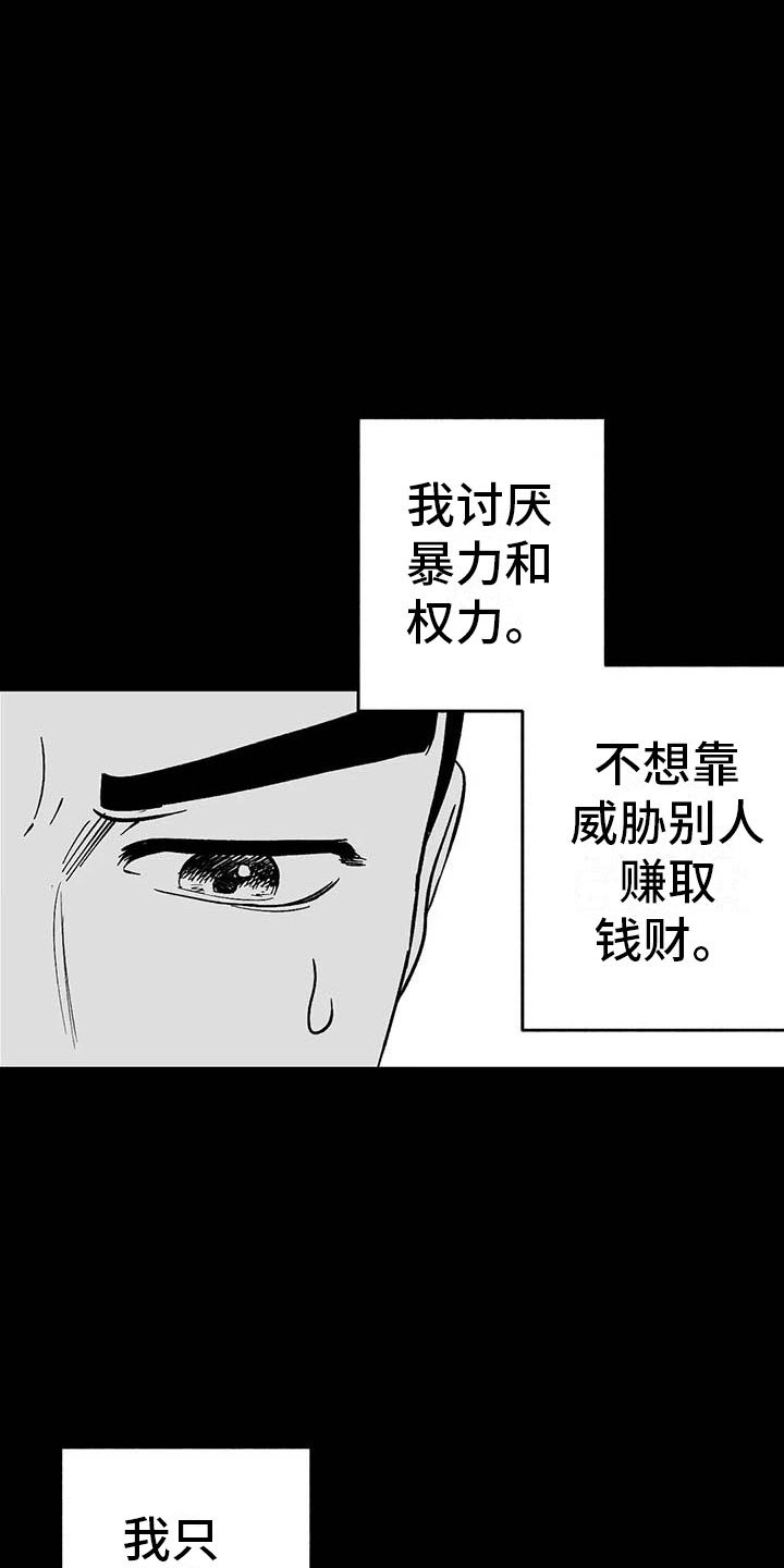 第8章：无色刺青