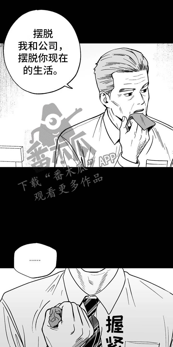第8章：无色刺青