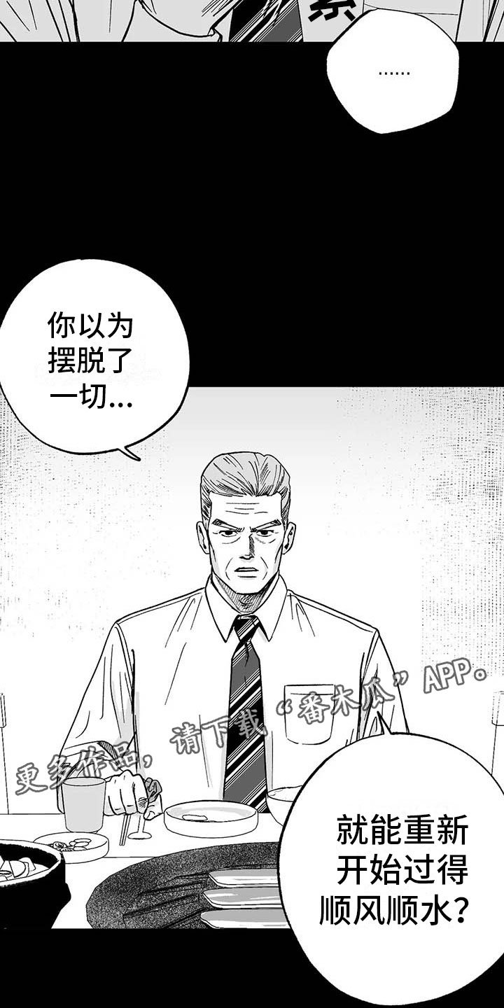 第8章：无色刺青