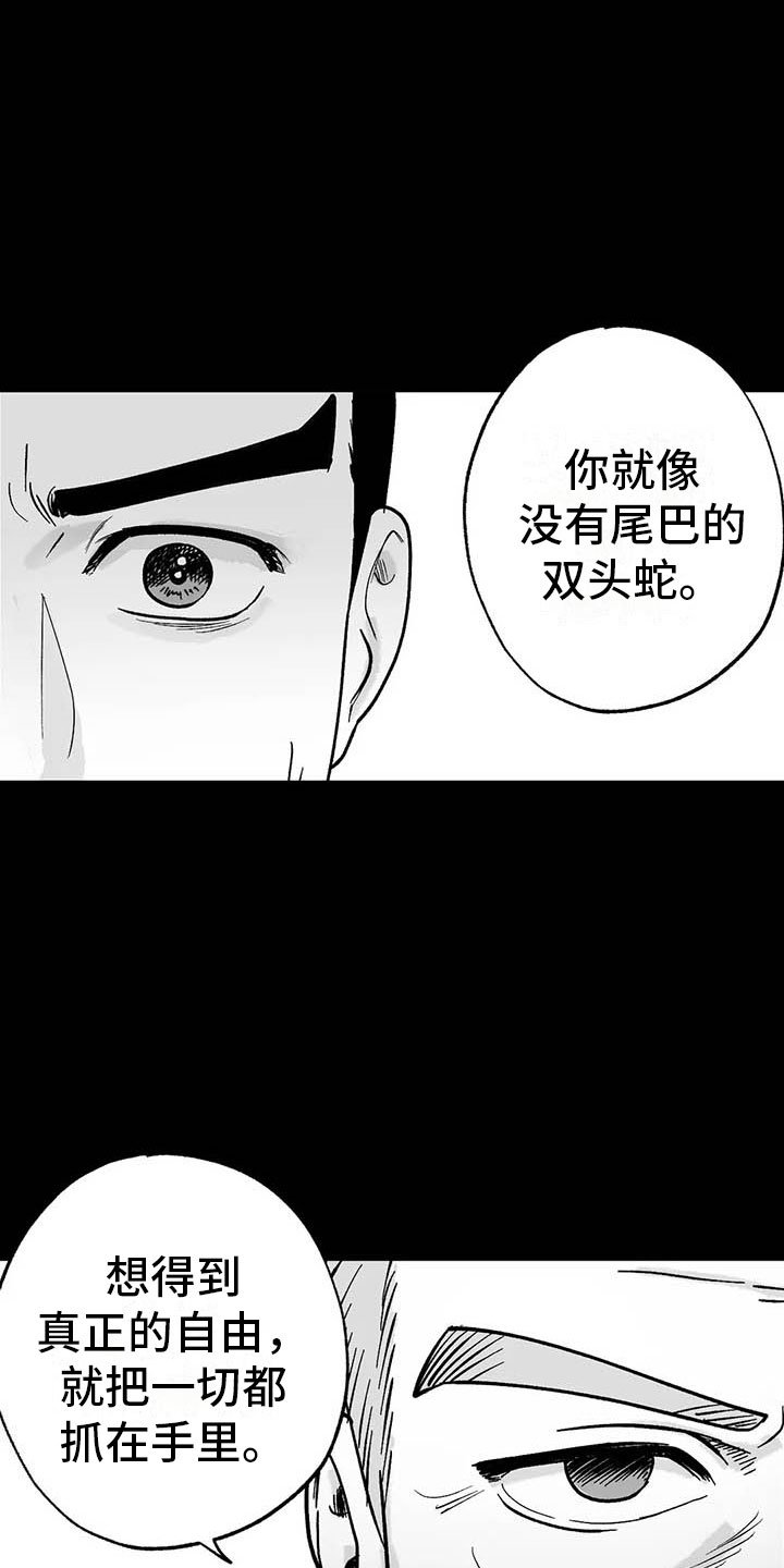 第8章：无色刺青