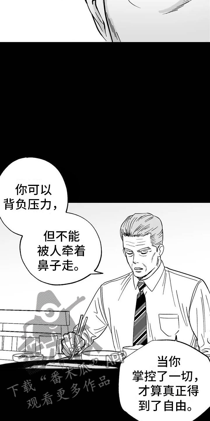 第8章：无色刺青