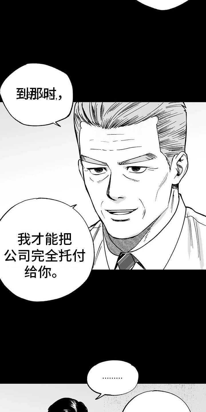 第8章：无色刺青