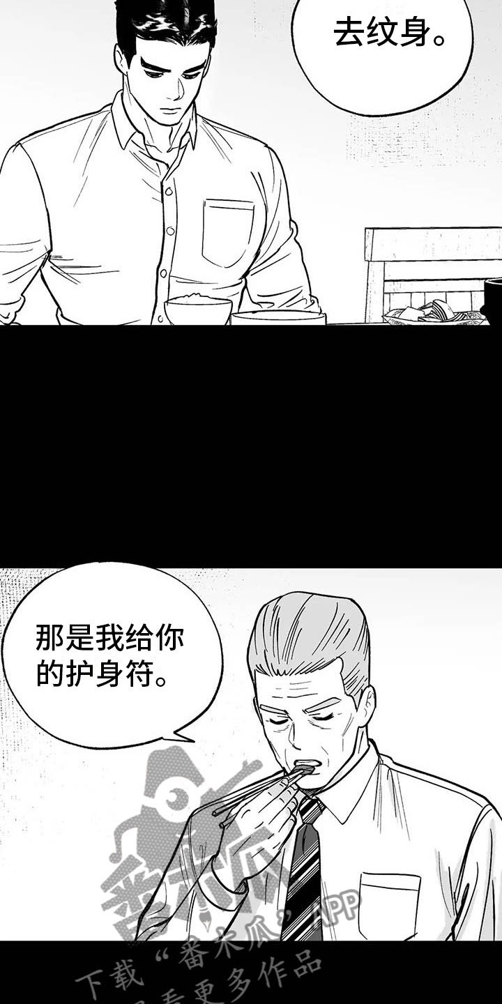 第8章：无色刺青