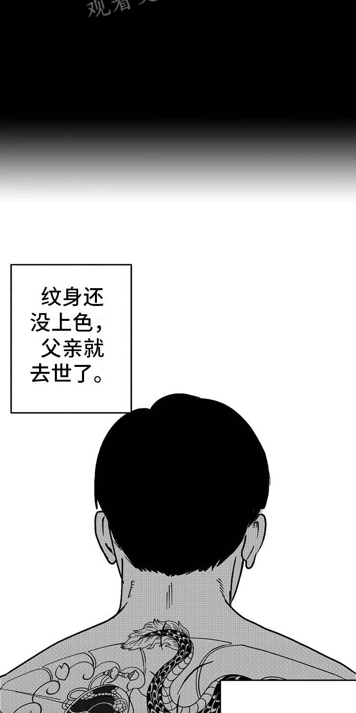 第8章：无色刺青