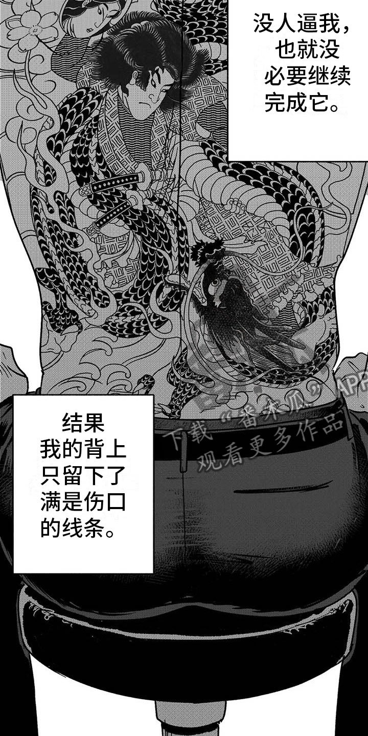 第8章：无色刺青