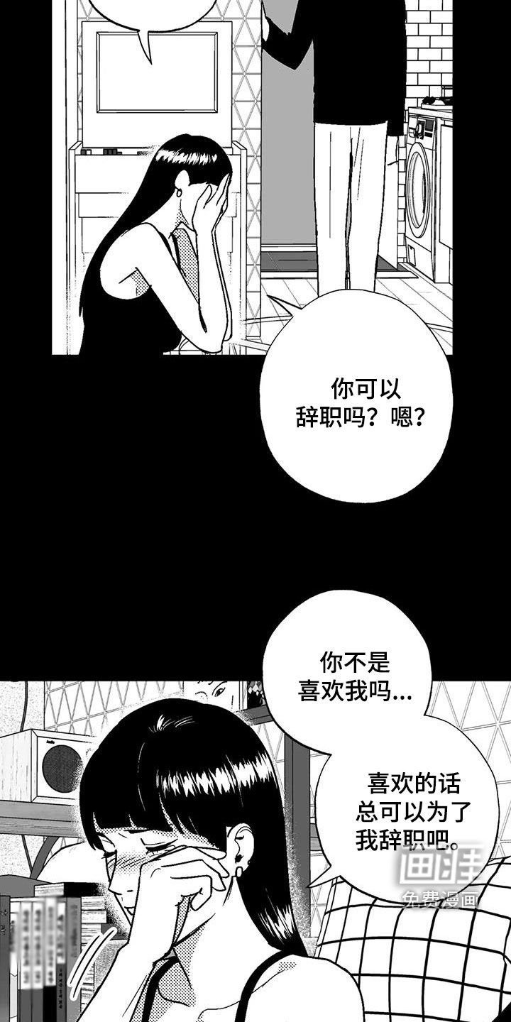 第85章：没想过辞职