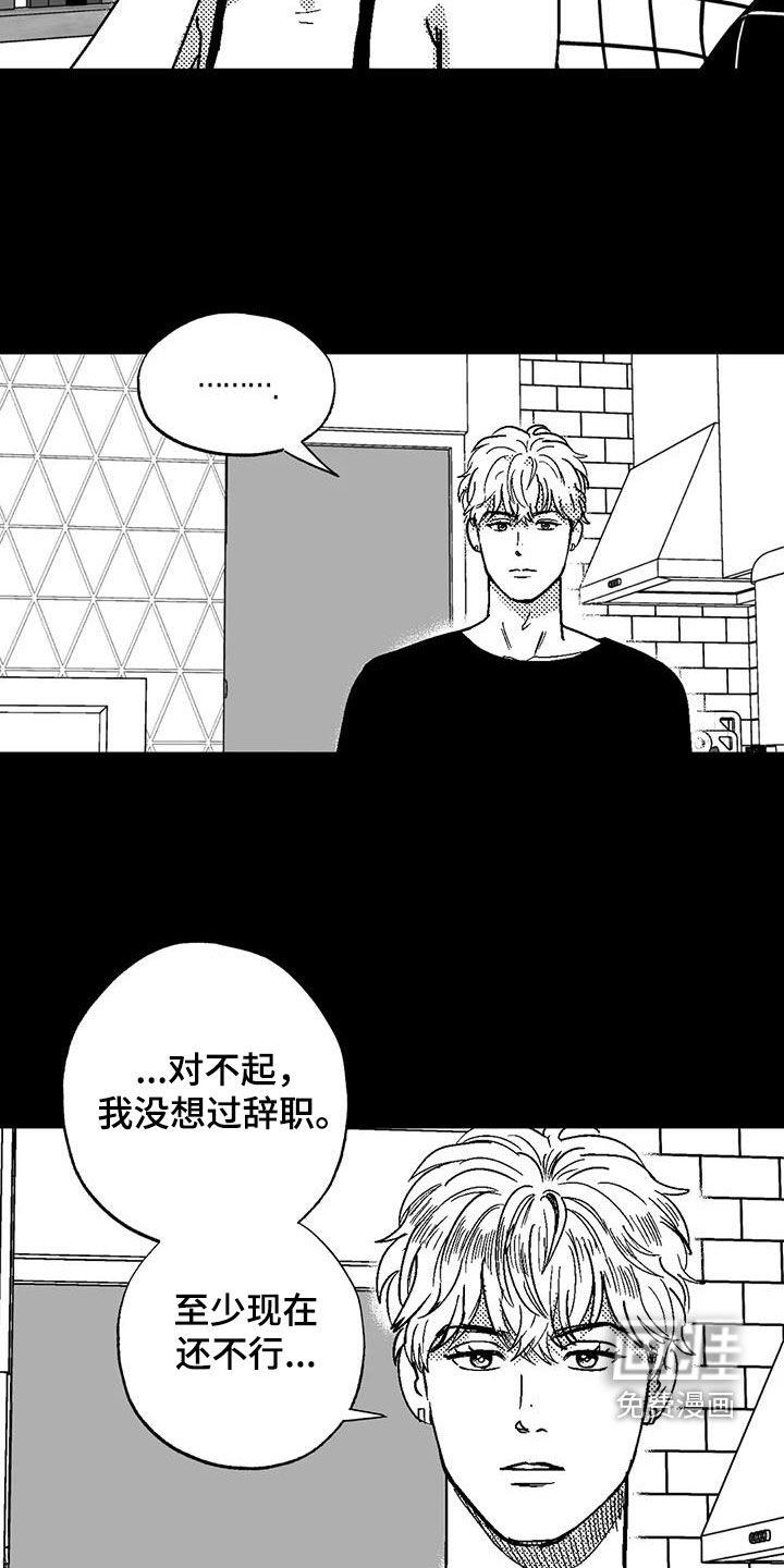 第85章：没想过辞职
