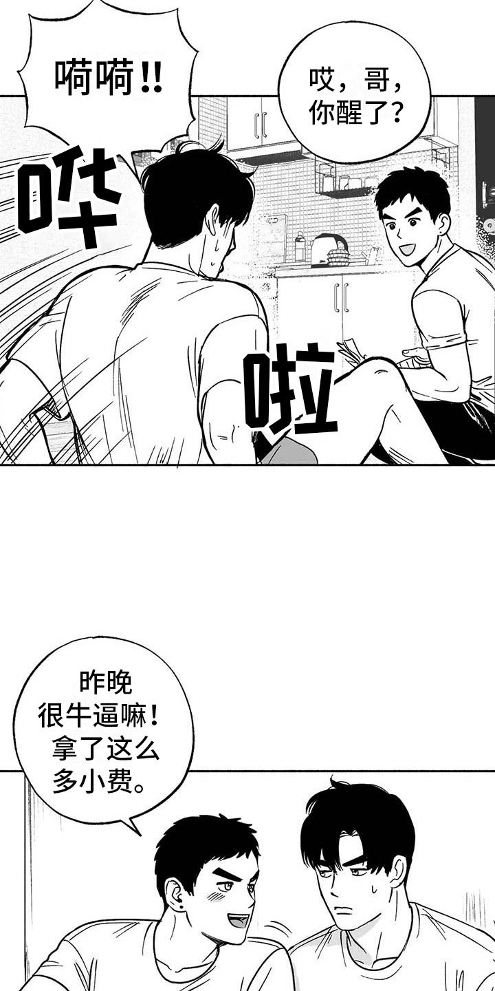 第9章：弟弟的劝说