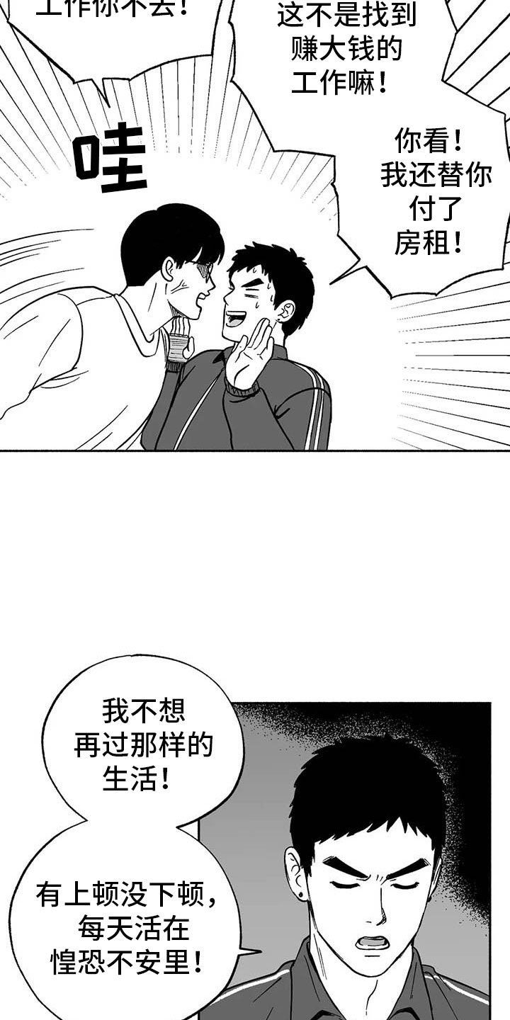 第9章：弟弟的劝说
