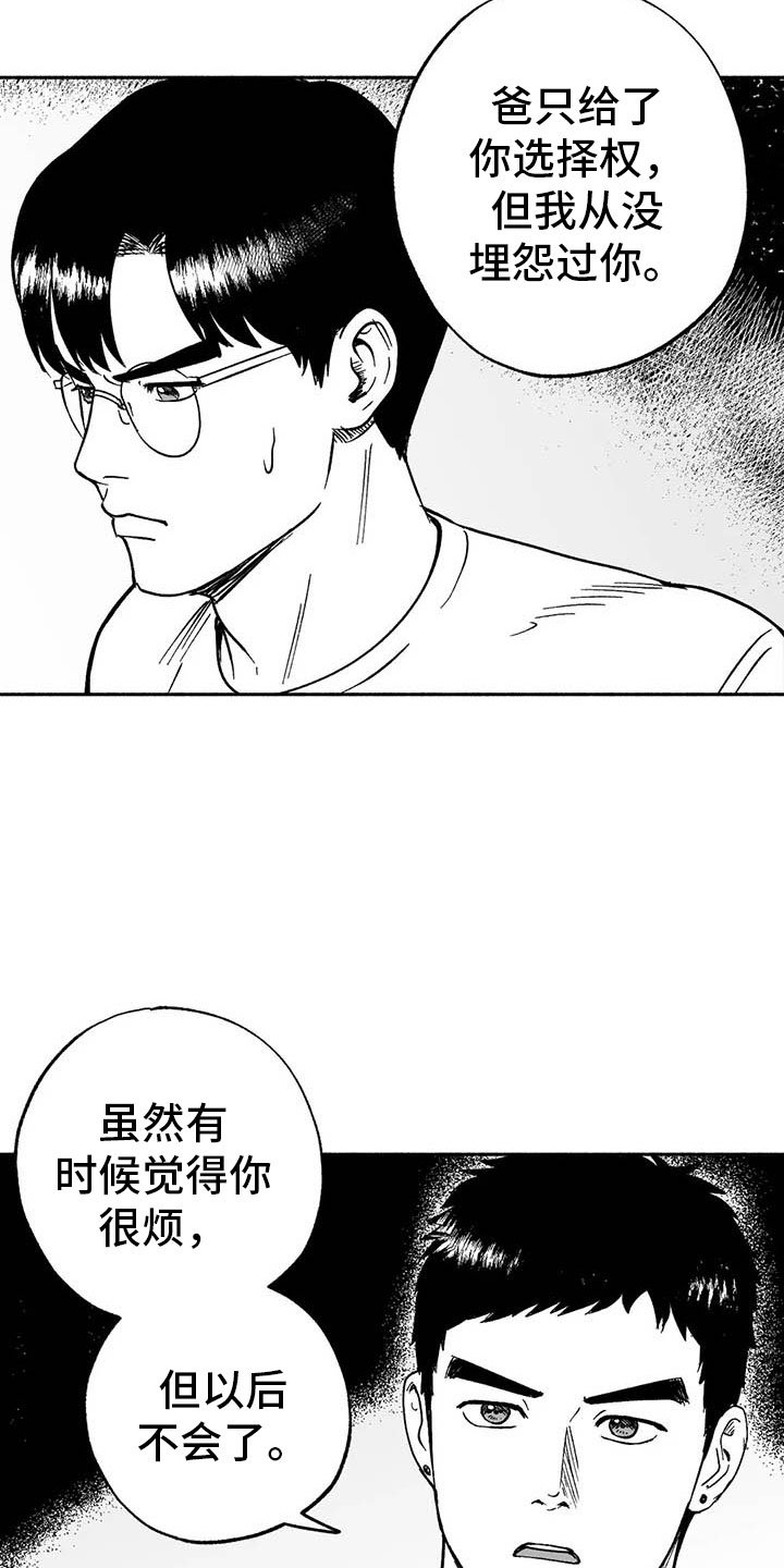第9章：弟弟的劝说
