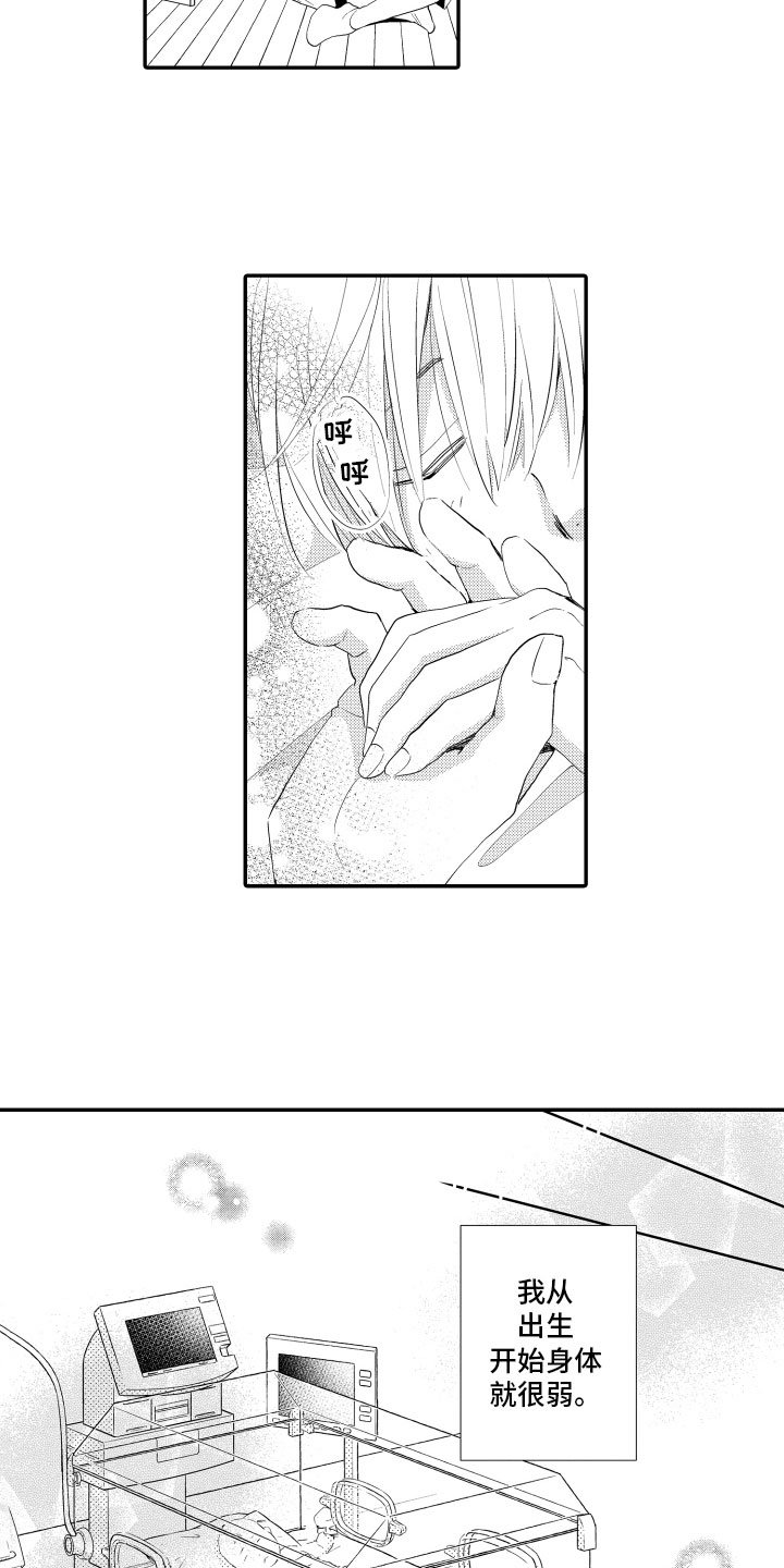 第1章：体弱多病
