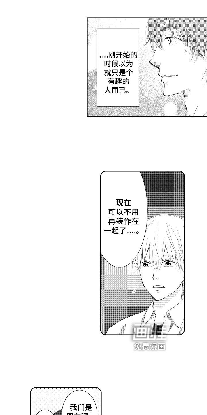 第13章：期盼的事