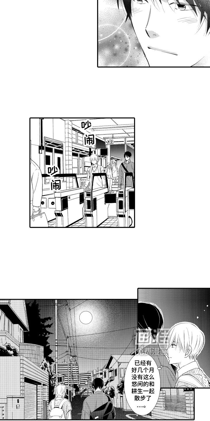 第18章：告白