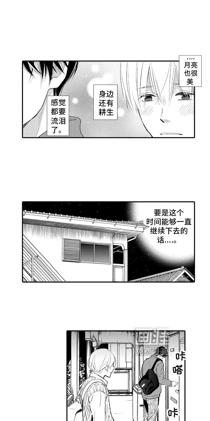 第18章：告白