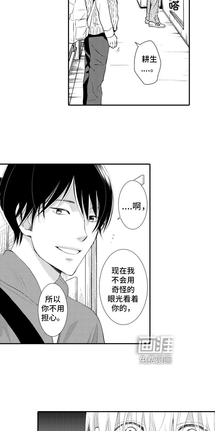 第18章：告白