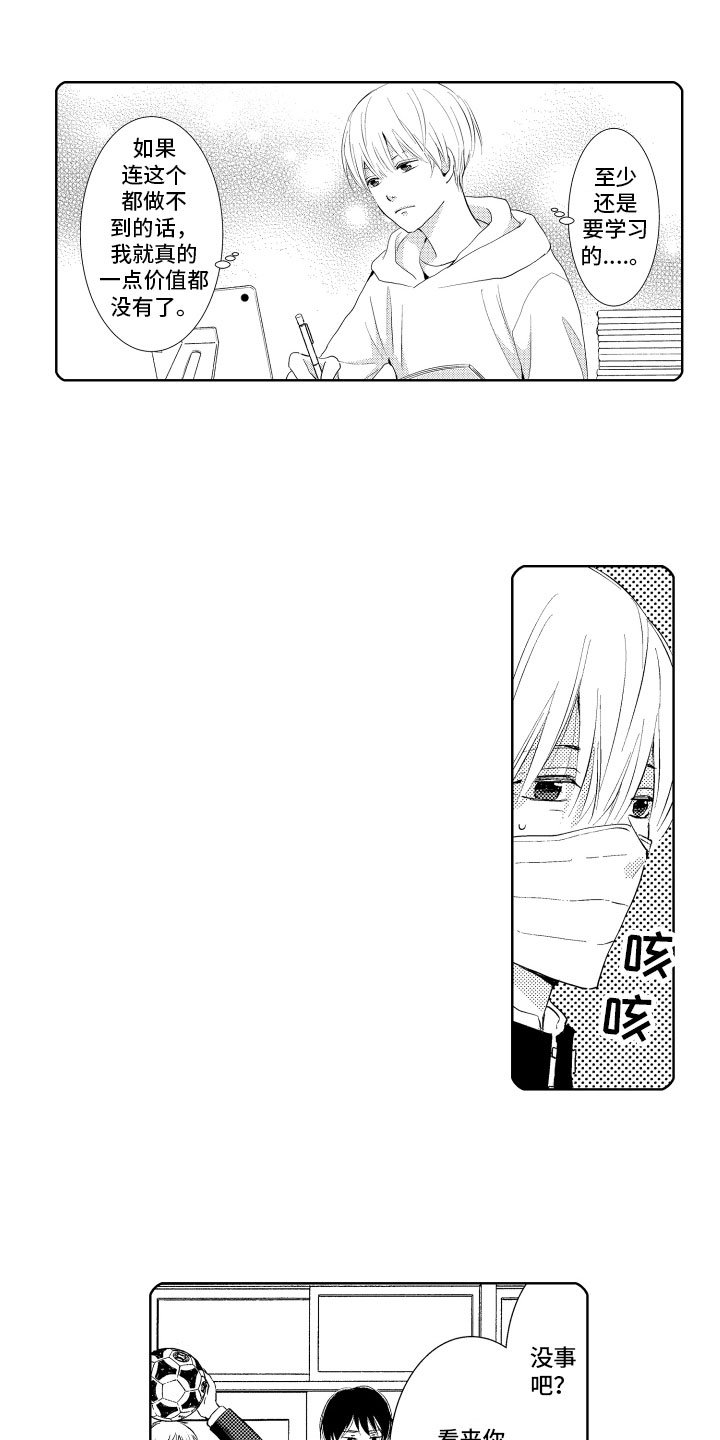 第2章：责任感