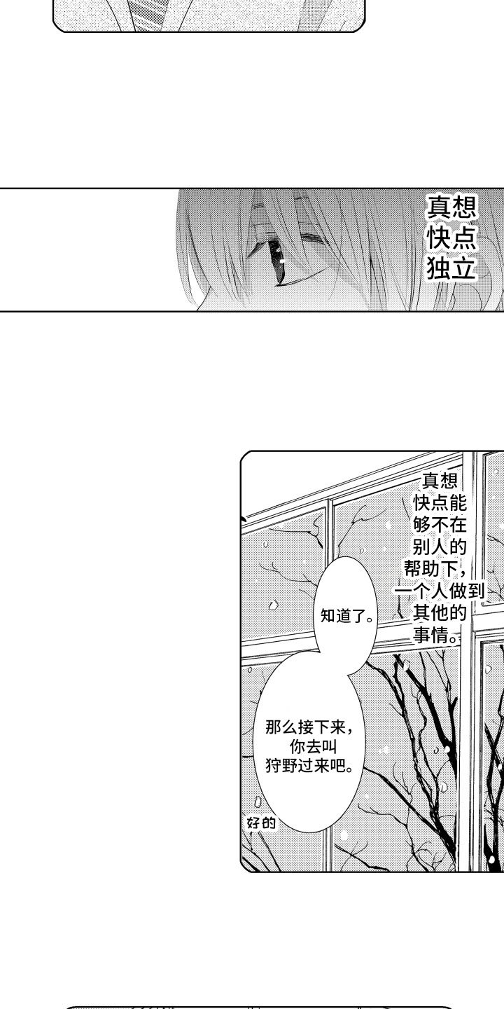 第2章：责任感