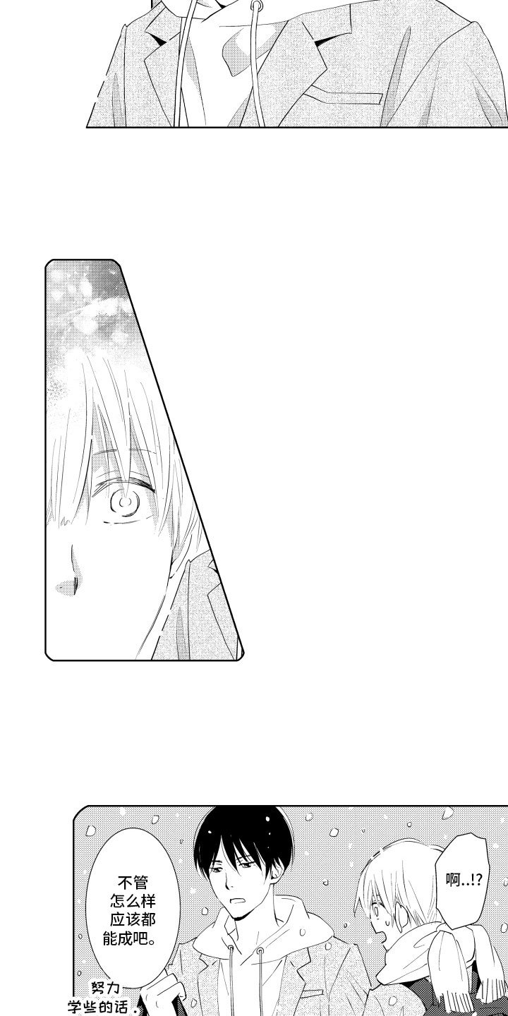 第2章：责任感