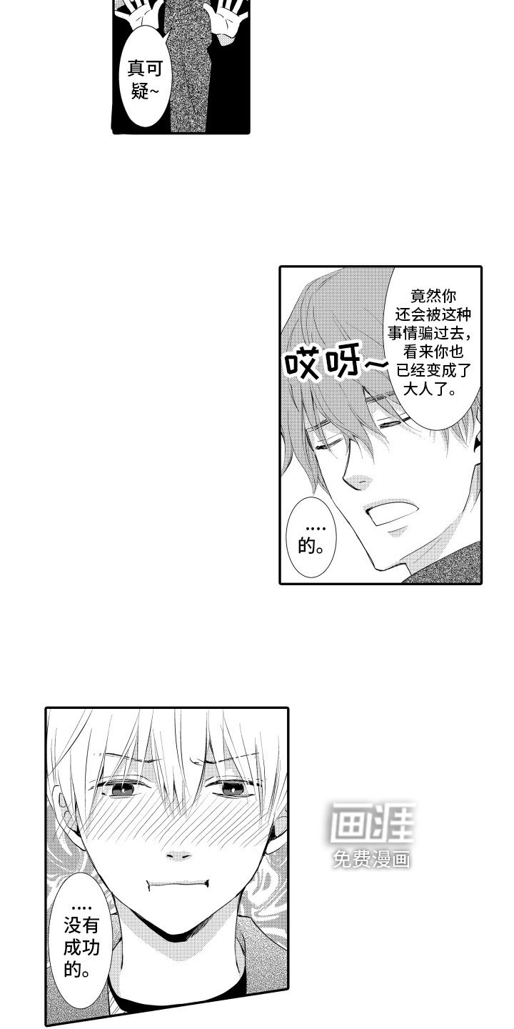 第20章：疑惑