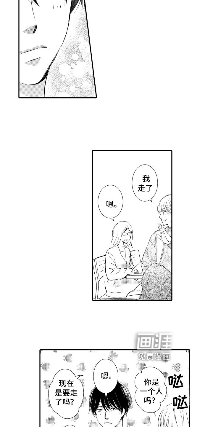 第23章：【番外】我所希望的