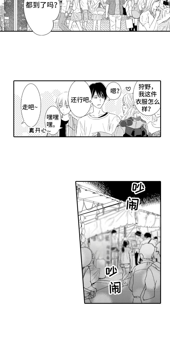 第3章：烟花庆典