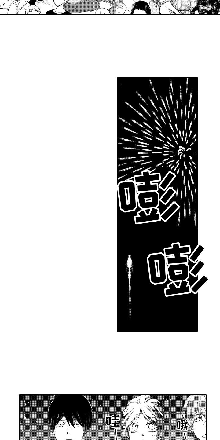 第3章：烟花庆典