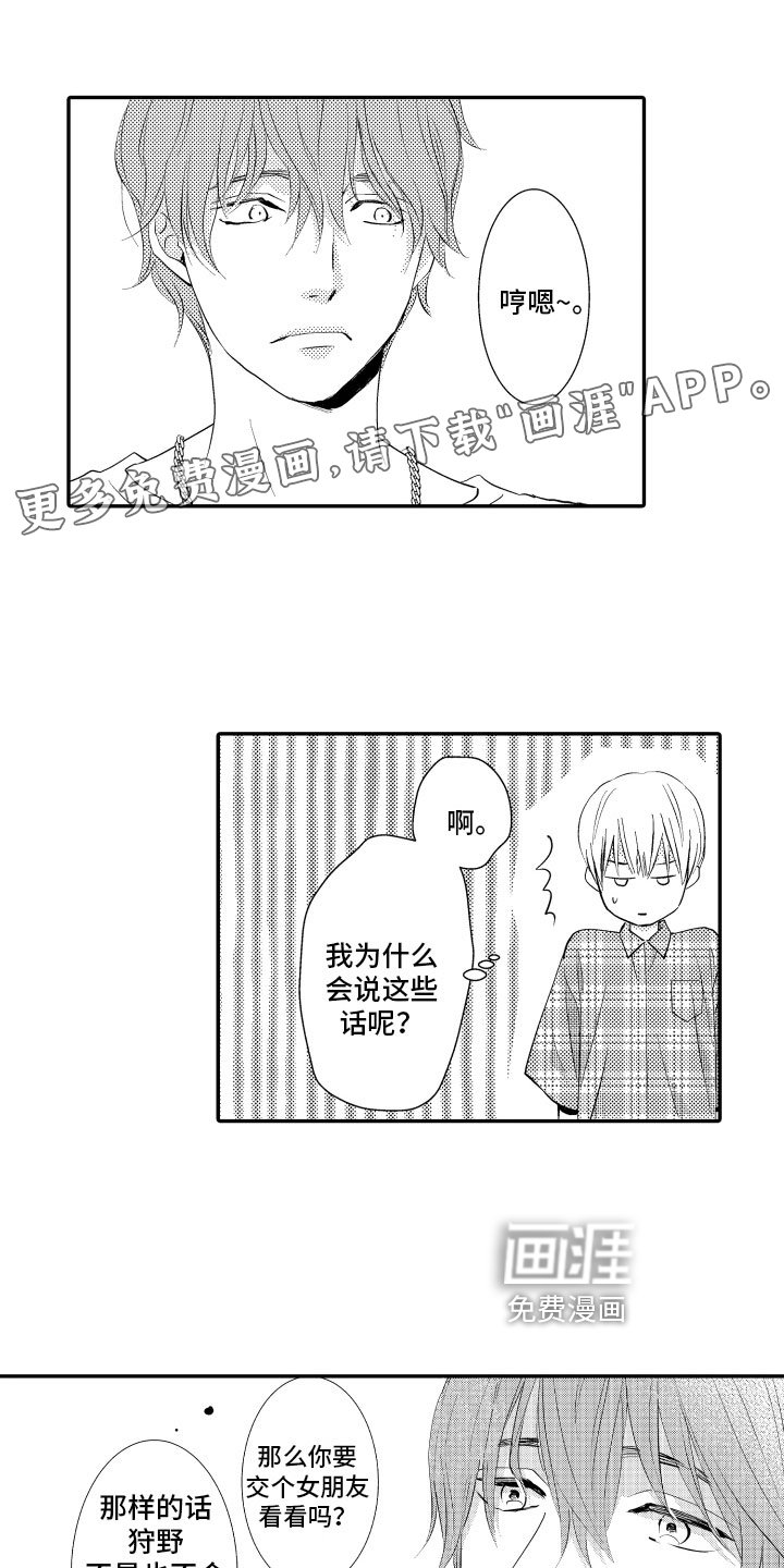 第6章：撒谎