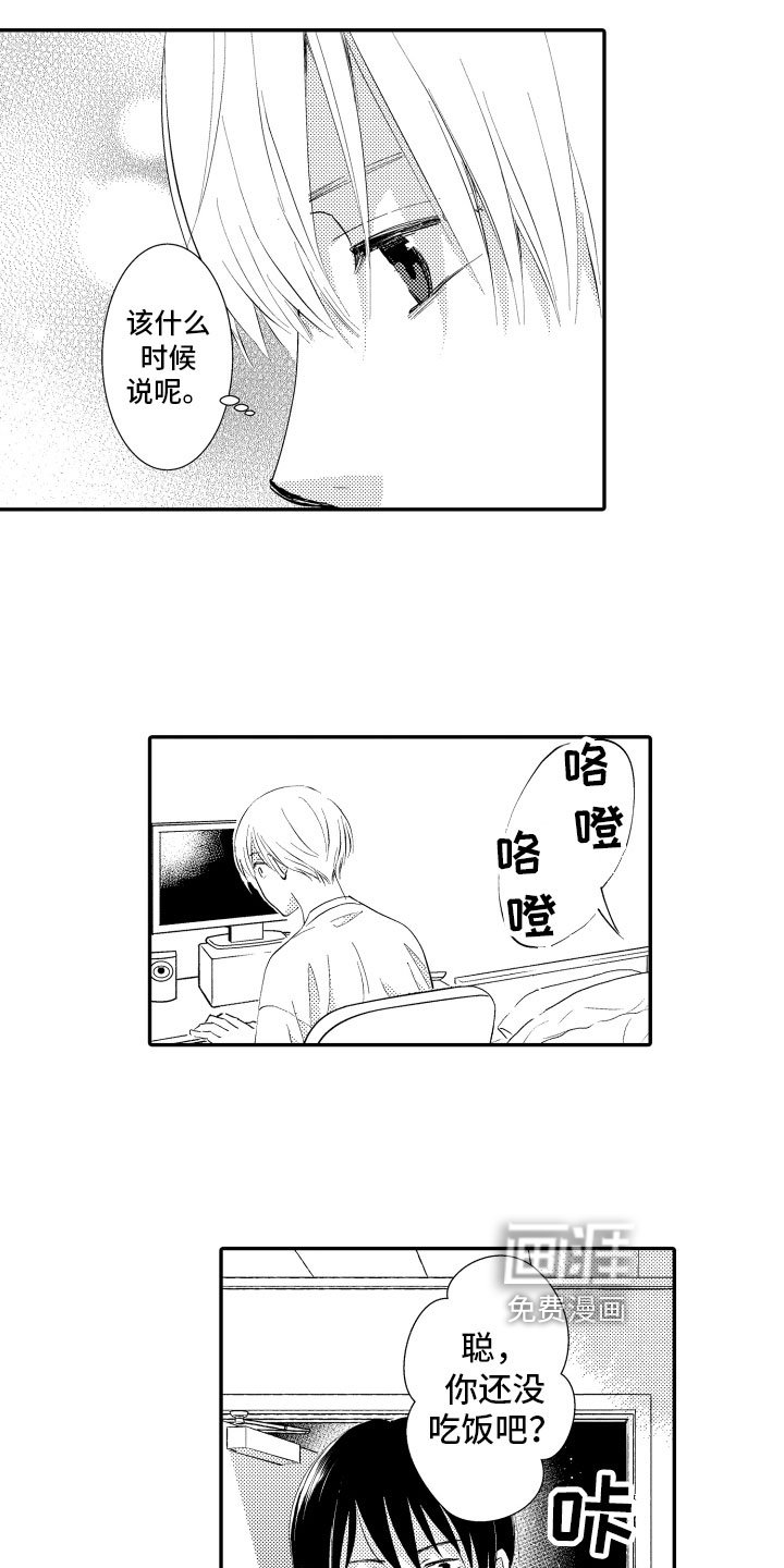 第8章：忧虑