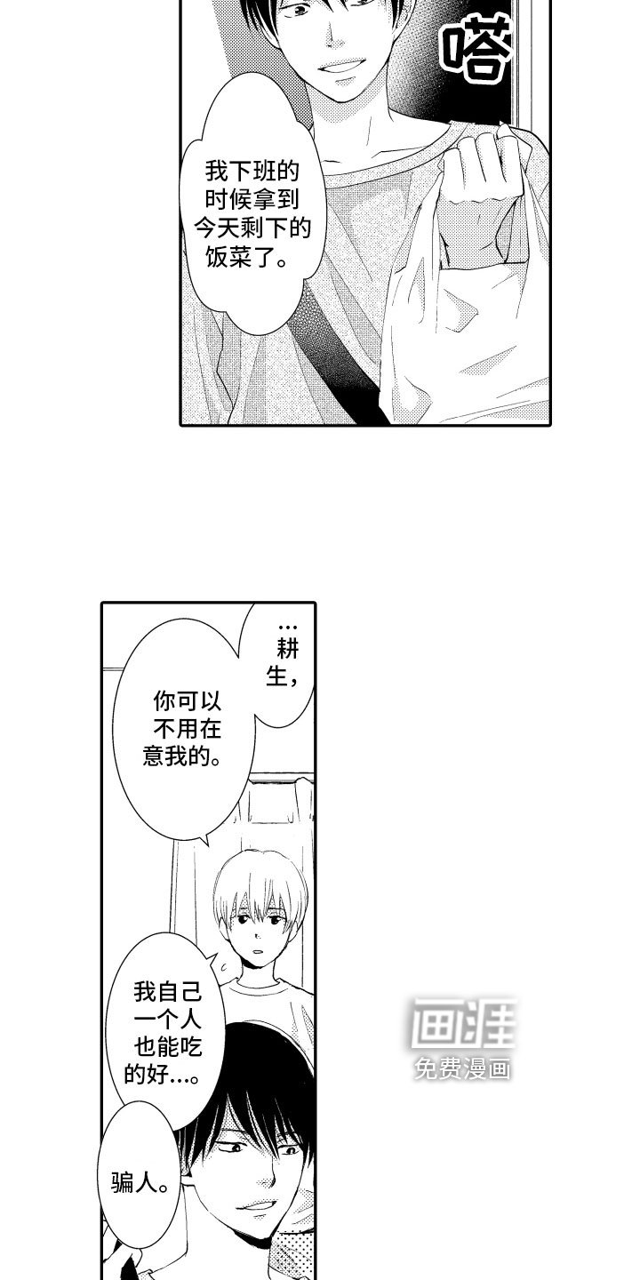 第8章：忧虑