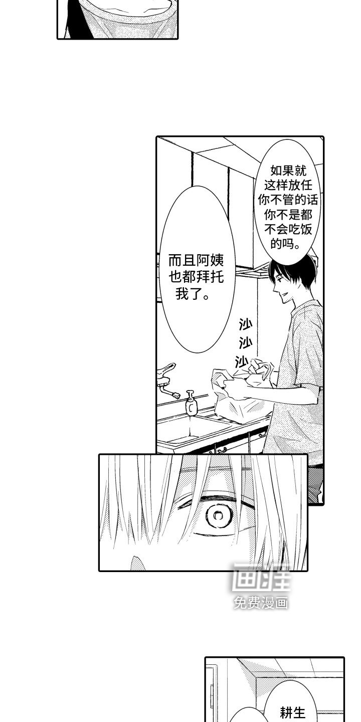 第8章：忧虑