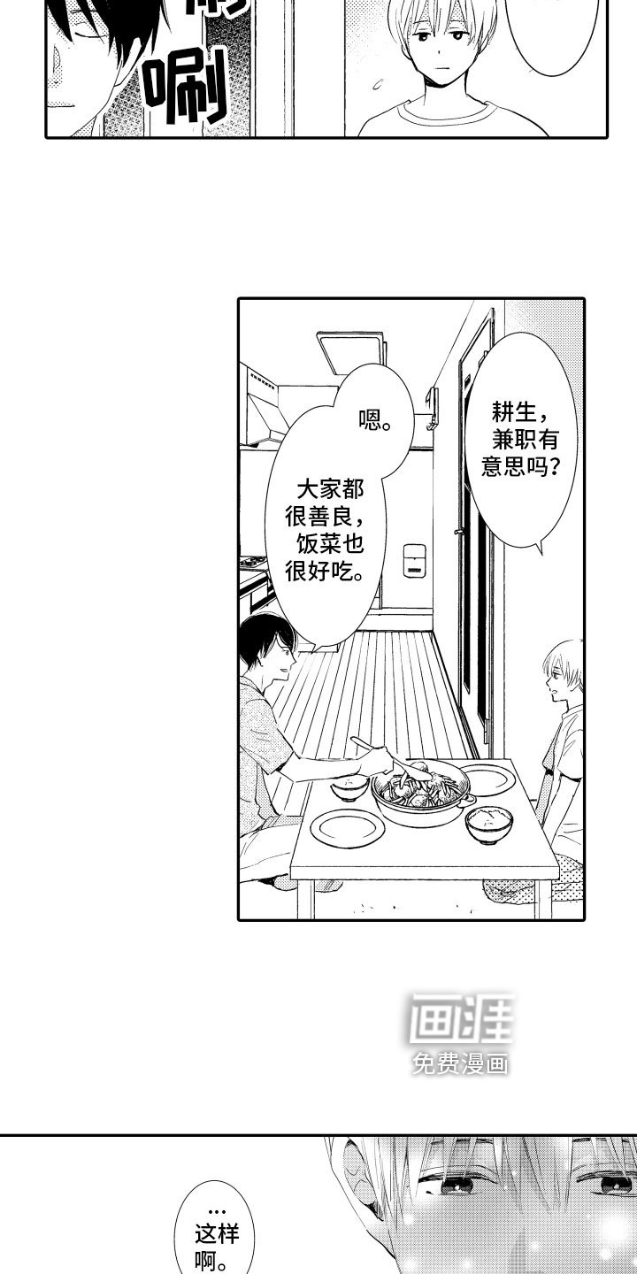 第8章：忧虑