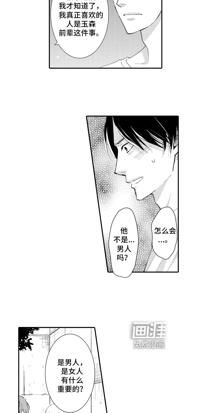 第9章：说出来了