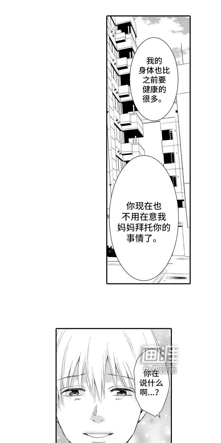 第9章：说出来了