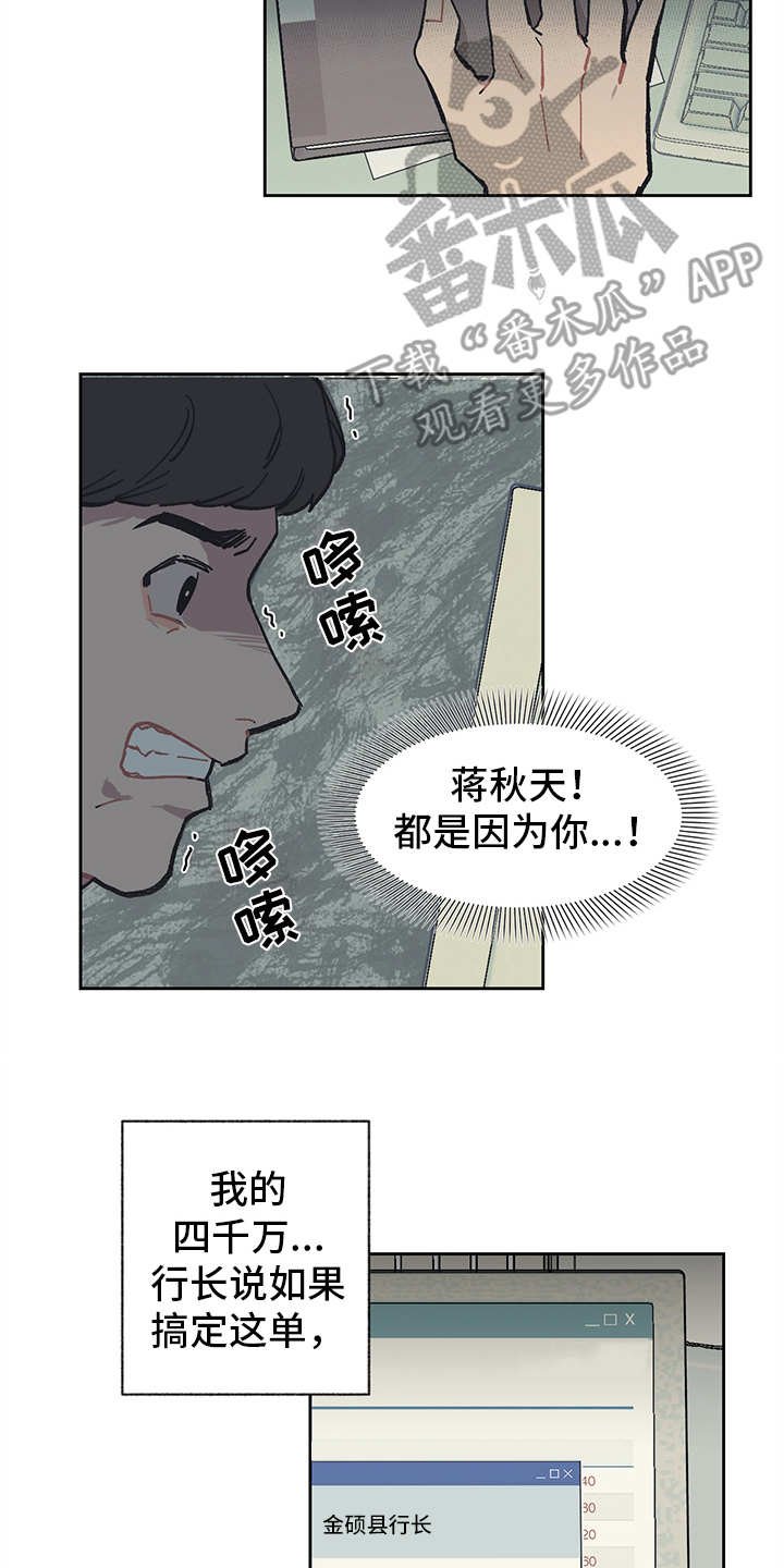 第10章：愤恨