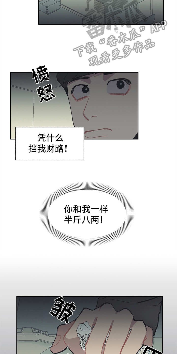 第10章：愤恨