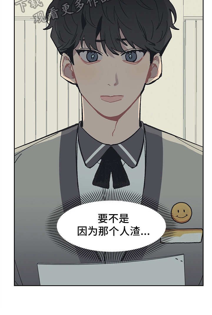 第10章：愤恨