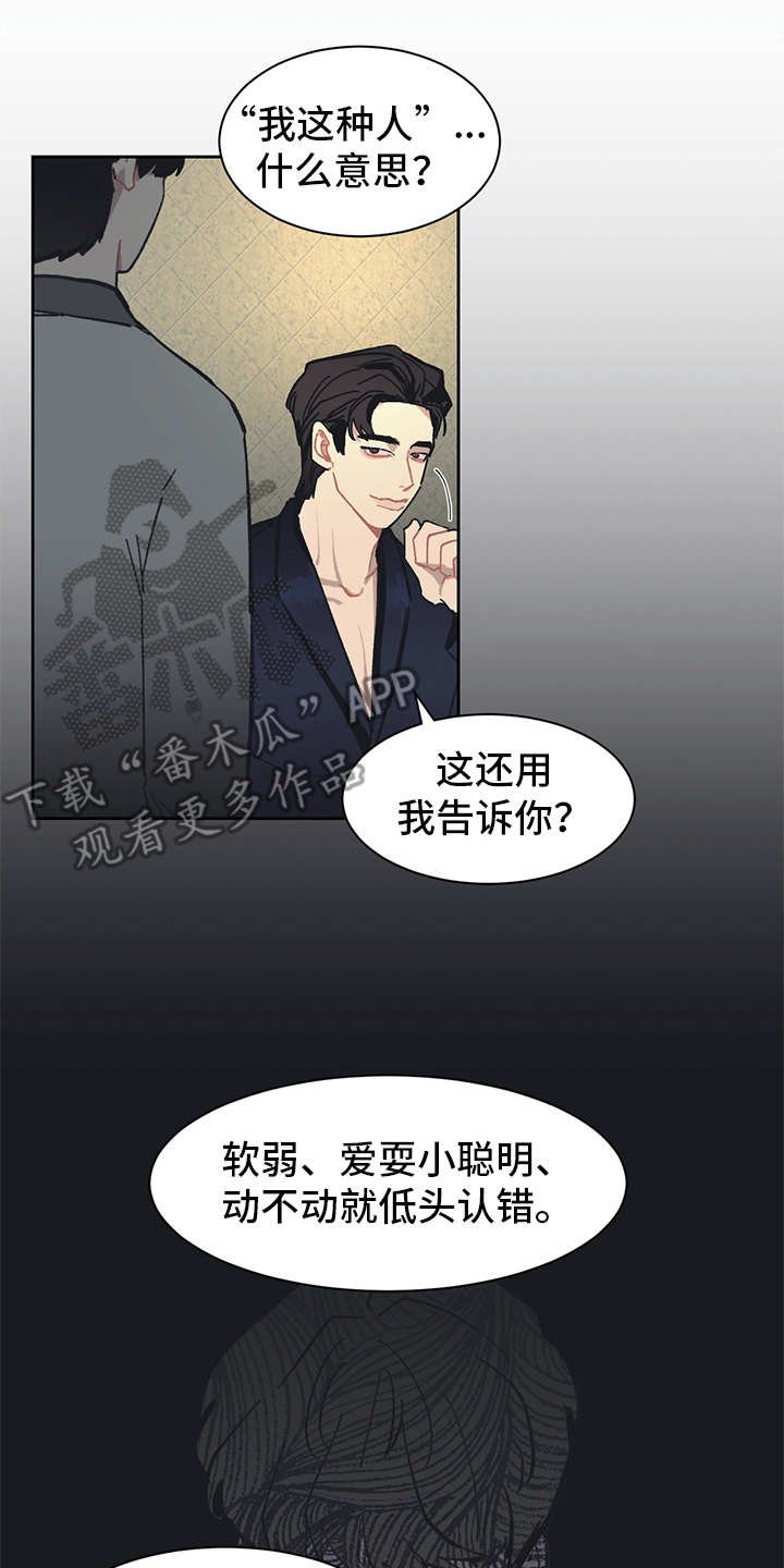 第14章：挑衅
