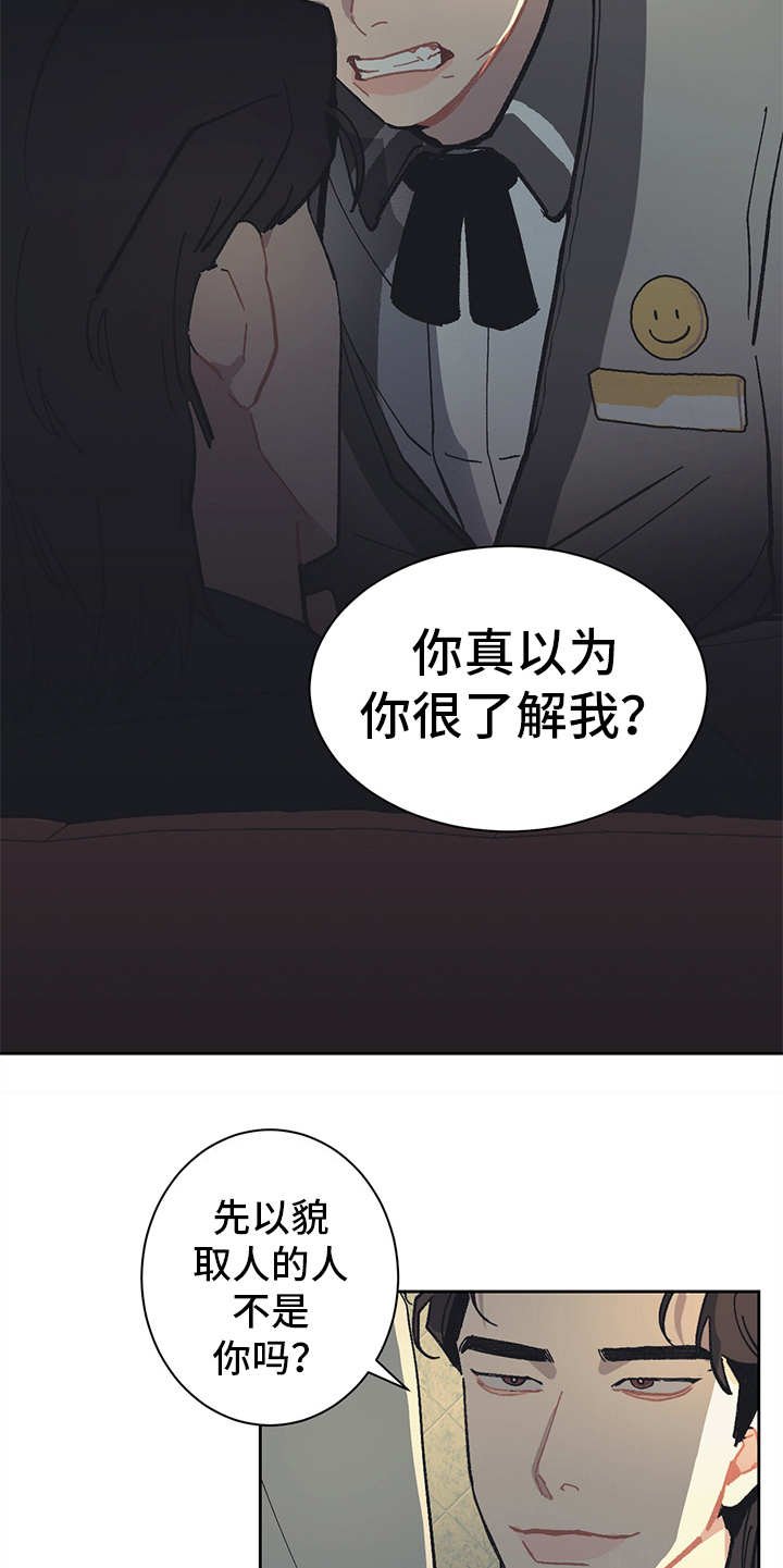 第14章：挑衅