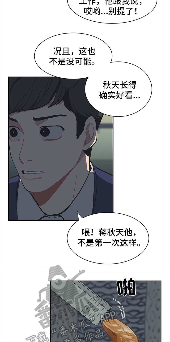 第15章：谣言